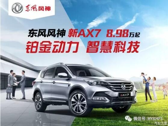 東風(fēng)風(fēng)神7月金融購車節(jié)，風(fēng)暴來襲