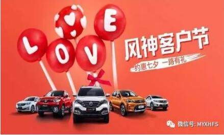 七夕活動 | 單身？讓綿陽新華風神來解救你吧！