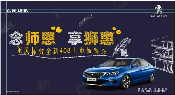 桃李滿天下 九月謝師恩-綿陽新華標致！