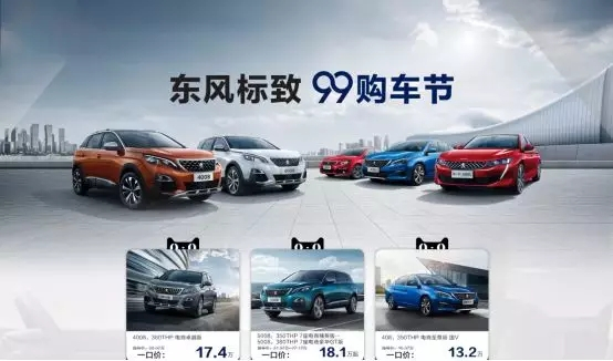 綿陽(yáng)新華東風(fēng)標(biāo)致99購(gòu)車節(jié)特惠來(lái)襲