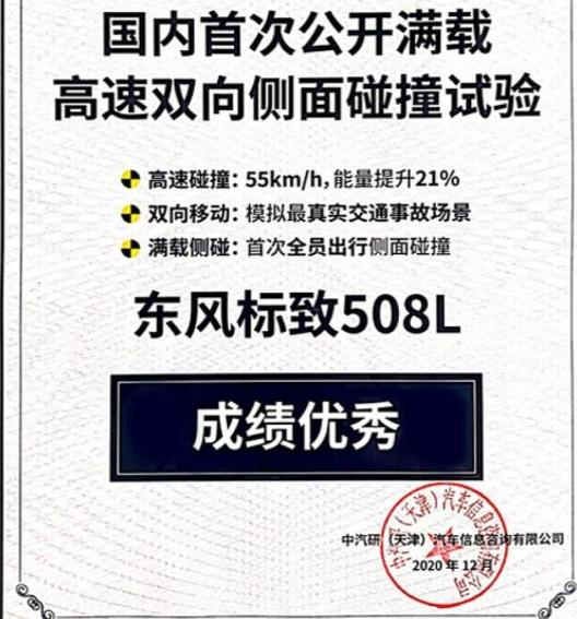 508L挑戰(zhàn)史上最嚴(yán)側(cè)面碰撞成績單公布