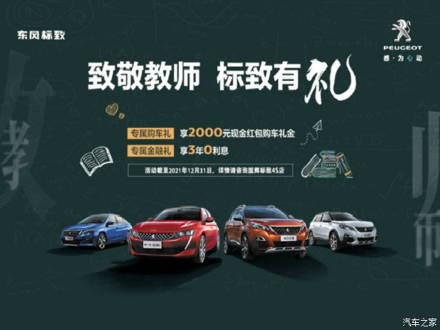 感恩教師 教師購(gòu)車享補(bǔ)貼2000